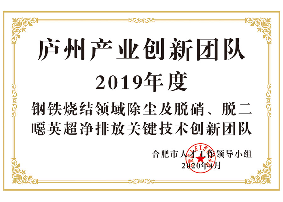 庐州产业创新团队