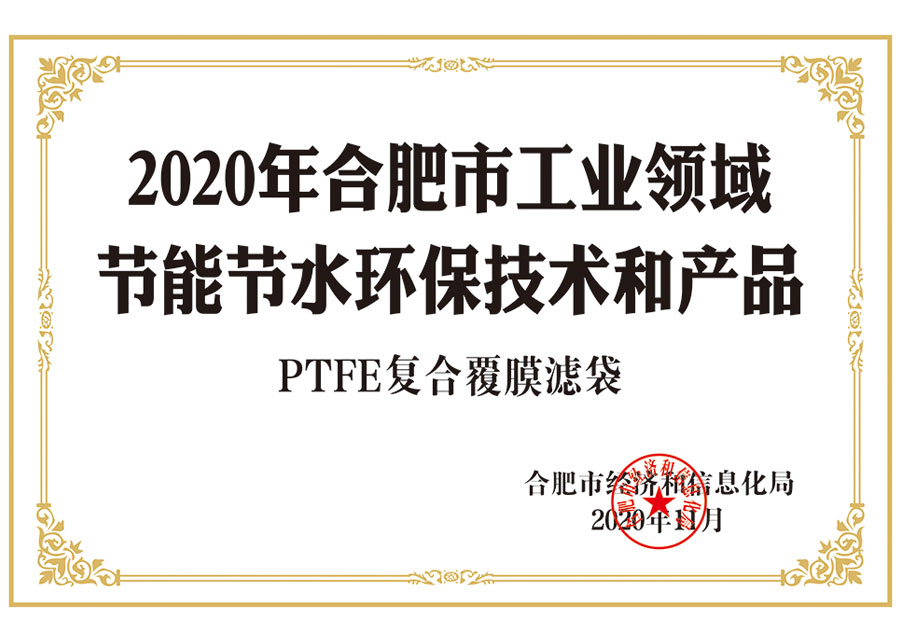 2020年合肥市工业领域 节能节水环保技术和新利