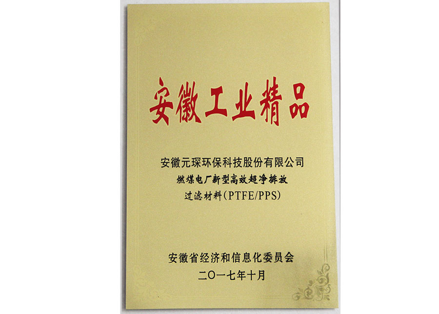安徽工业精品