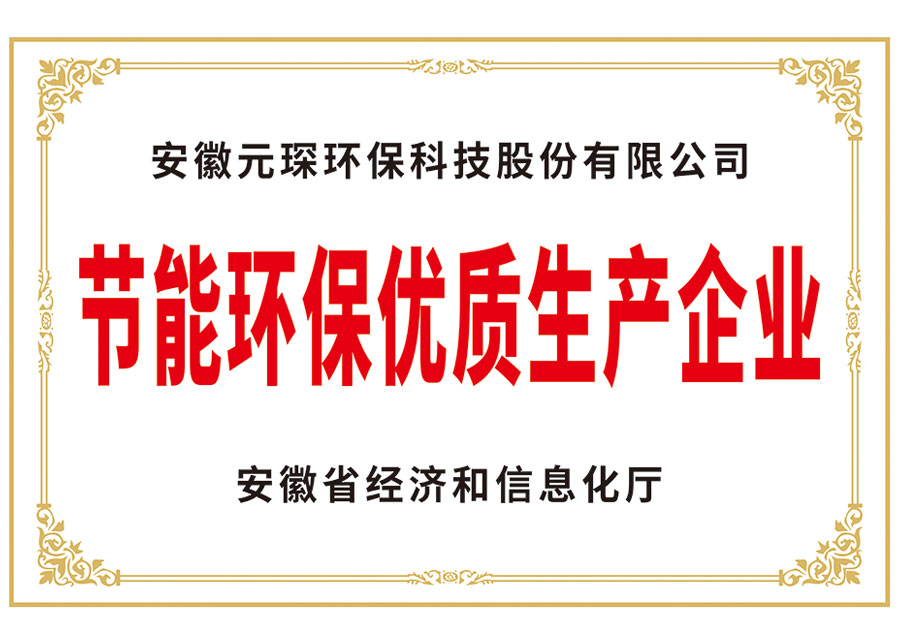 节能环保优质生产企业