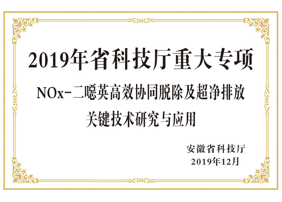 2019年省科技厅重大专项