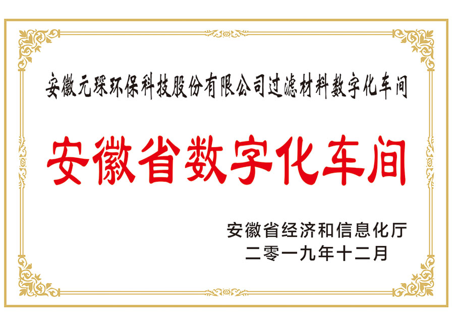 安徽省数字化车间