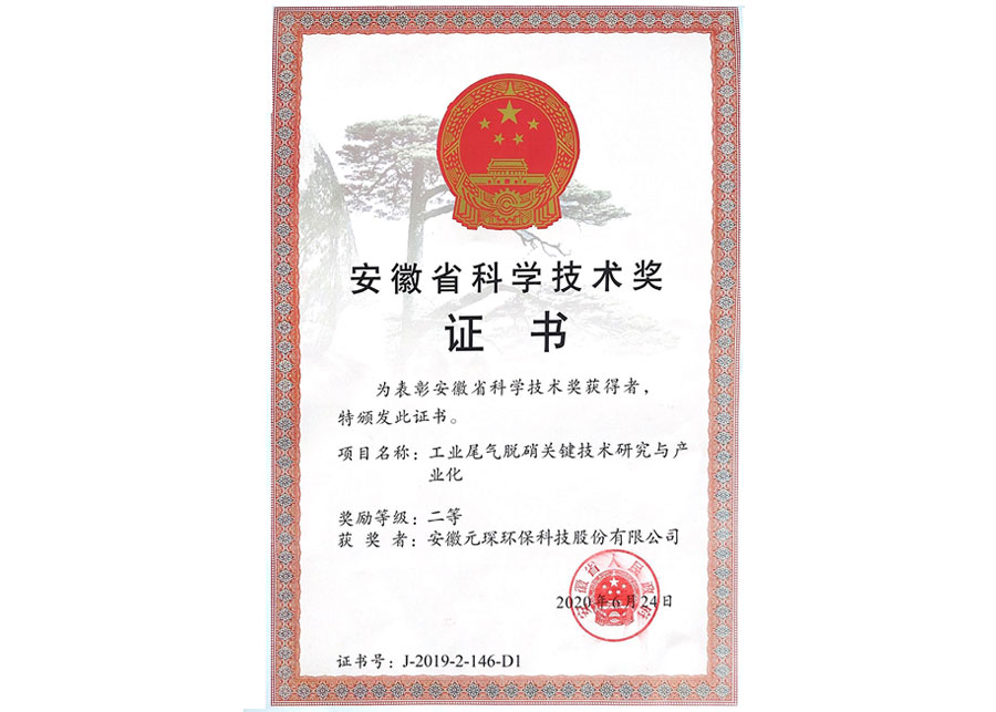 安徽省科学技术奖