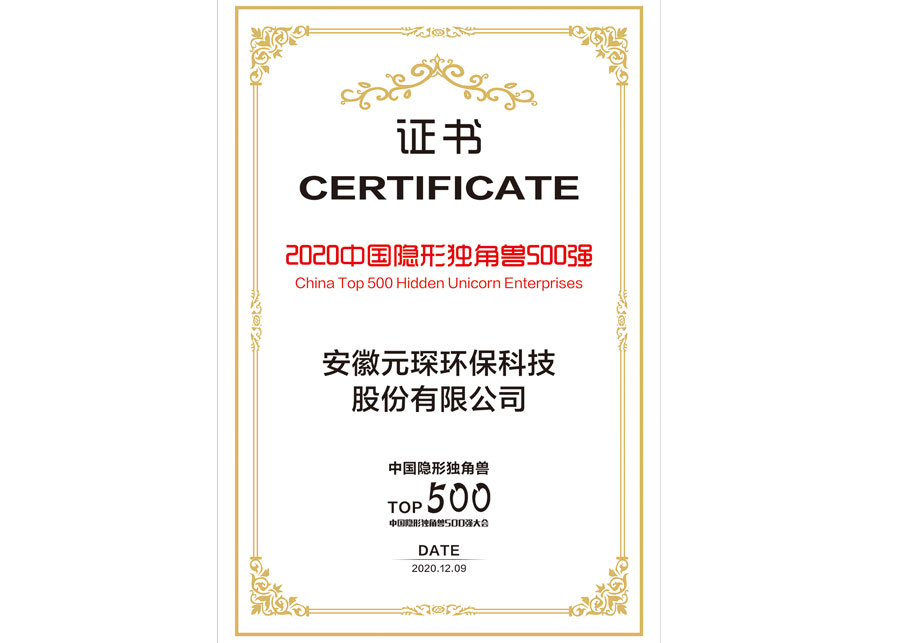 2020中国隐形独角兽500强