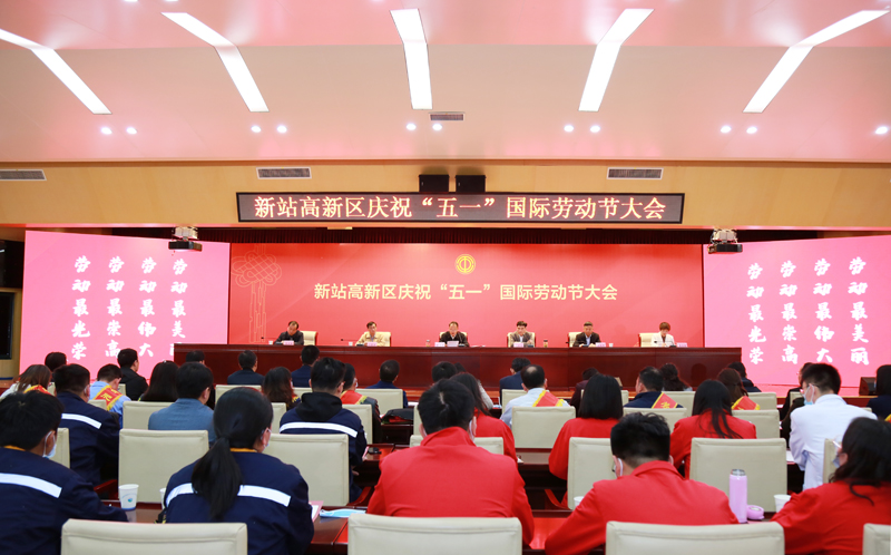 新站高新区庆祝“五一”国际劳动节大会召开 元琛科技硕果累累