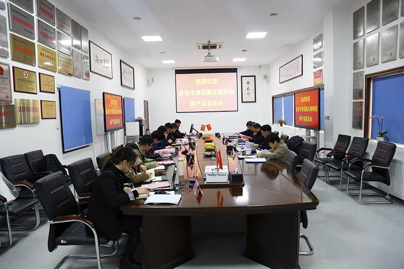 元琛科技举行省级新新利鉴定会