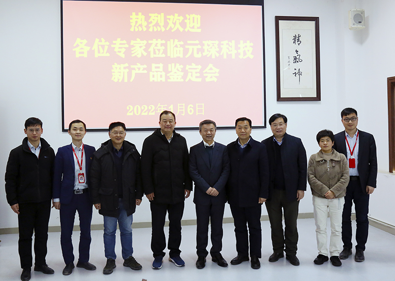 元琛科技举行省级新新利鉴定会