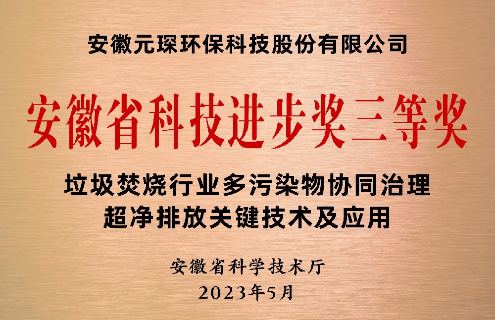 2023年5月安徽省科技进步奖