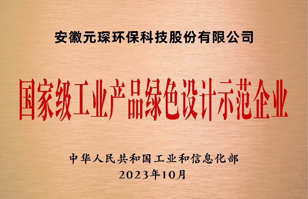2023年10月 国家级工业新利绿色设计示范企业