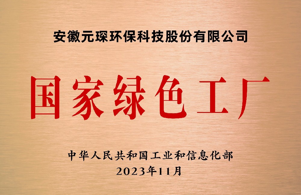 2023年11月 国家绿色工厂