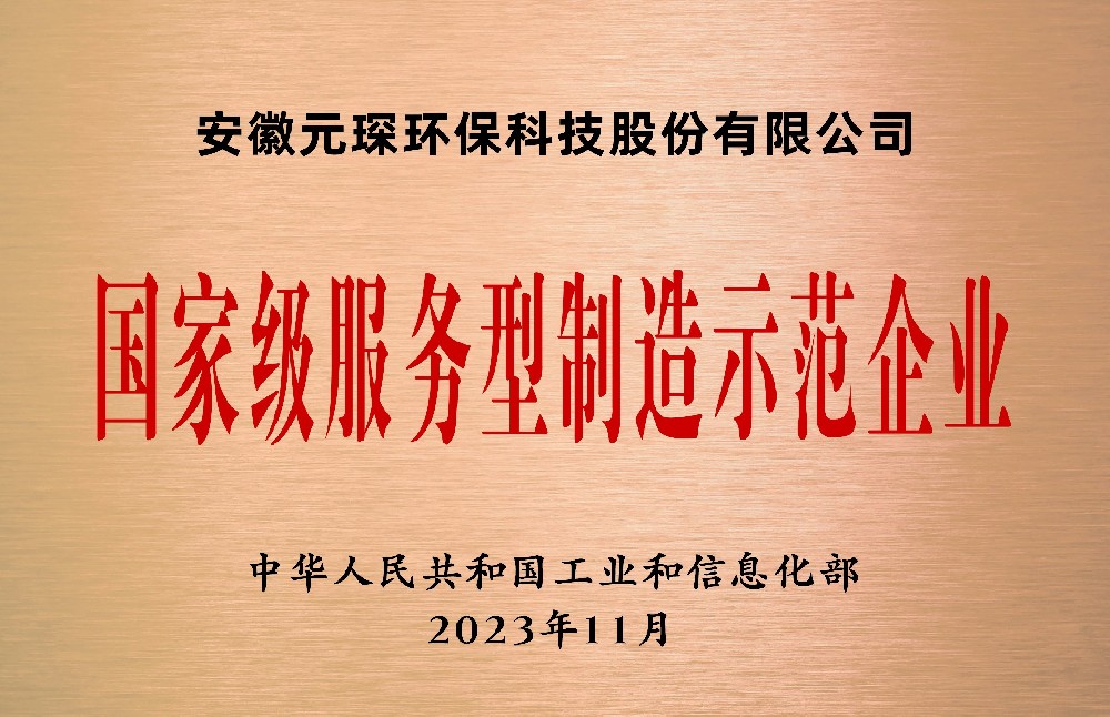 2023年11月 国家级服务型制造示范企业