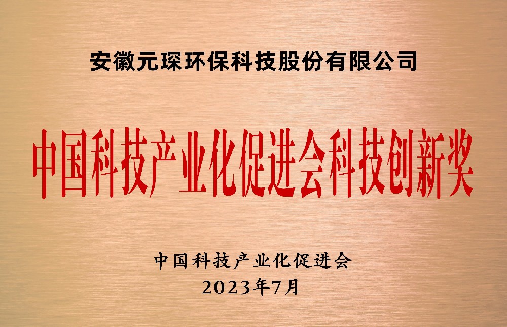 2023年7月 中国科技产业化促进会科技创新奖