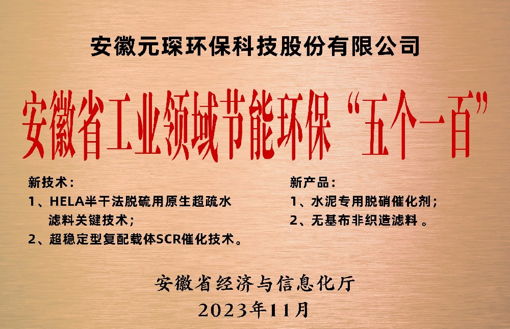 2023年11月 安徽省工业领域节能环保“五个一百”